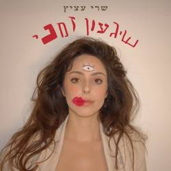  שיגעון זמני