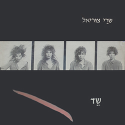  שד