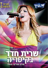  שרית חדד בקיסריה, מרוץ החיים 2009