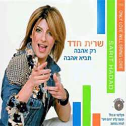  רק אהבה תביא אהבה