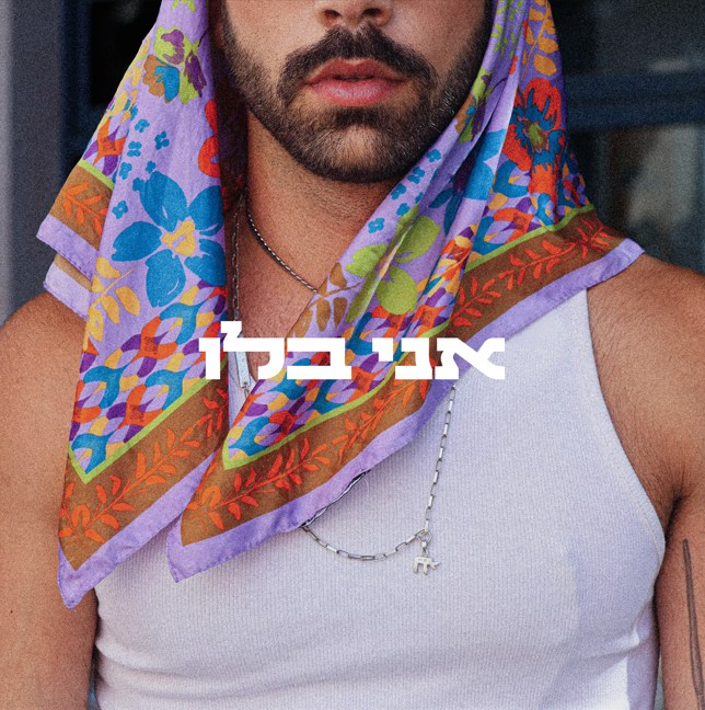  אני בלו