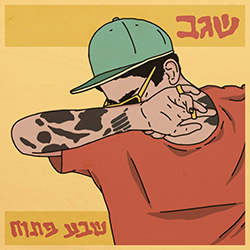  שבע פתוח