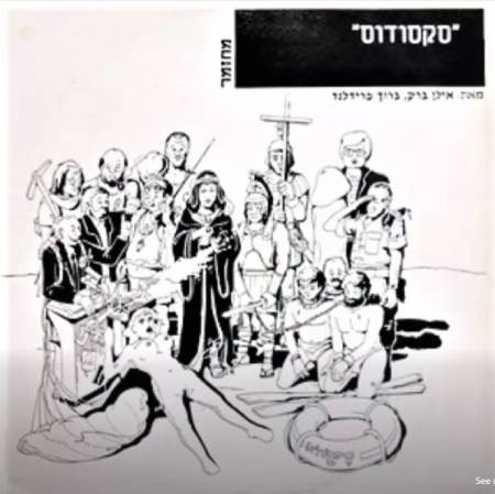 סקסודוס