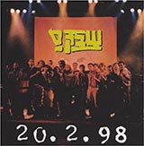  בהופעה חיה 20.2.98