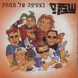  בעטיפה של ממתק