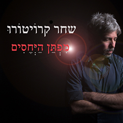  מפתן היחסים