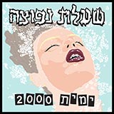  ימית 2000