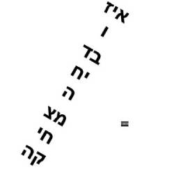  איזו בדיחה מצחיקה