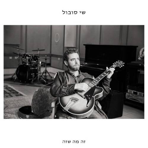 זה מה שזה