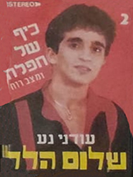  עודני נע