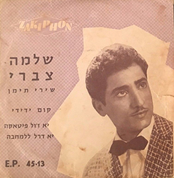  שירי תימן