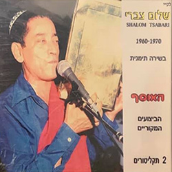  האוסף 1960-1970