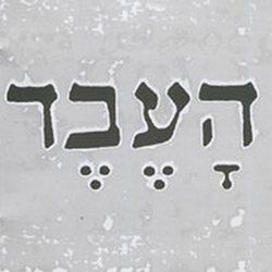  העבד