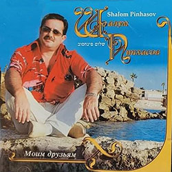  לחבריי