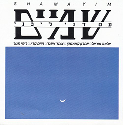  שמים