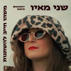  משהו חייב להשתנות