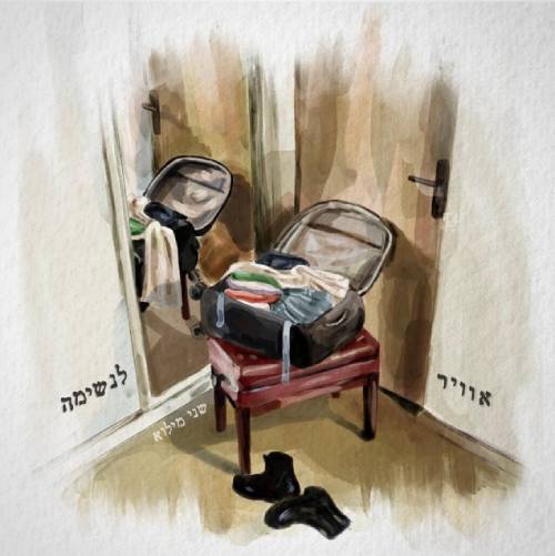 אוויר לנשימה