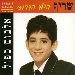  הילד הדרוזי