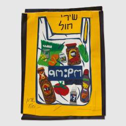  שירי חול