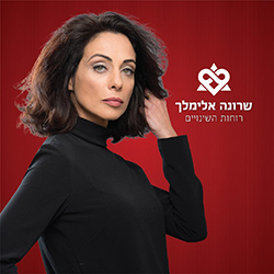  רוחות השינויים