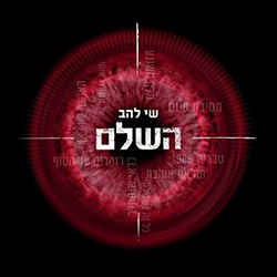  השלם