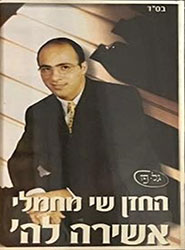  אשירה לה'