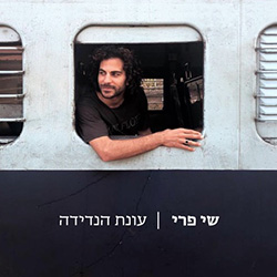  עונת הנדידה