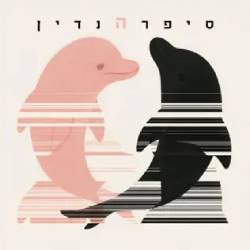  סיפרהנדין