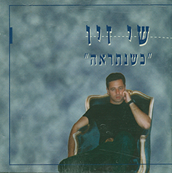  כשנתראה