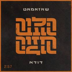  הלוך חזור