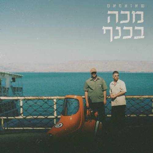 מכה בכנף