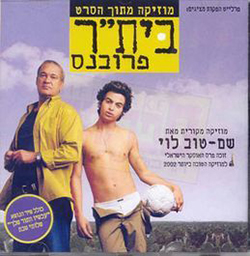  ביתר פרובנס