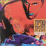  הקיץ האחרון