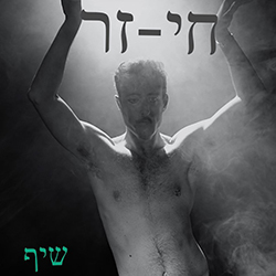  חי - זר