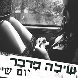  יום שישי