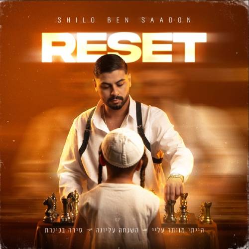 Reset