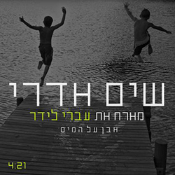  אבן על המים