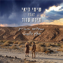  שלום בבית