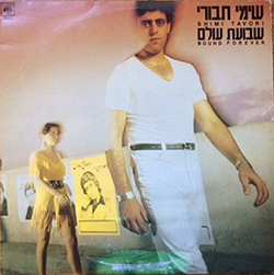  שבועת עולם