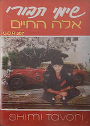  אלה החיים