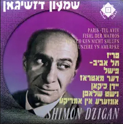  Shimon Dzigan