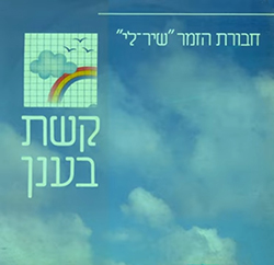  קשת בענן