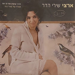  ארצי