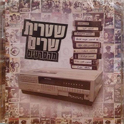  שירים מהסרטים