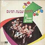  שבעת המינים