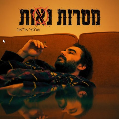 מטרות נאות