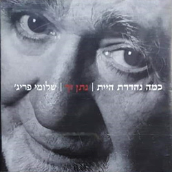  כמה נהדרת היית