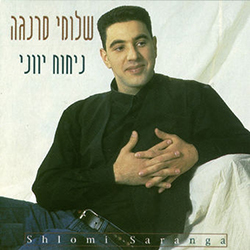  ניחוח יווני