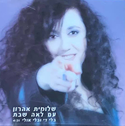  בלי די ובלי אולי