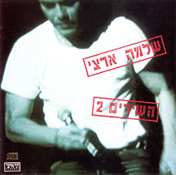  השירים 2